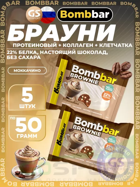 Протеиновый батончик BombBar Печенье глазированное Brownie 5 x 50 г, Моккачино Протеиновый батончик BombBar Печенье глазированное Brownie 5 x 50 г, Моккачино