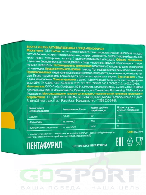 Экстракты GLS pharmaceuticals Пентафурил (5 экстрактов) 30 капсул Экстракты GLS pharmaceuticals Пентафурил (5 экстрактов) 30 капсул