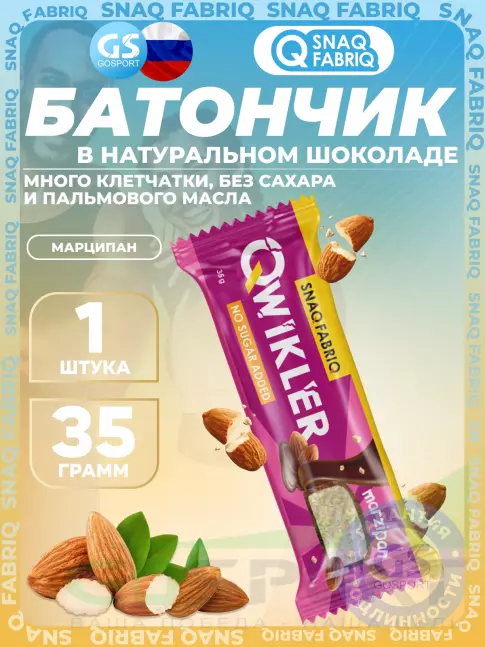 Протеиновый батончик SNAQ FABRIQ Шоколадный батончик QWIKLER 35 г, Марципан