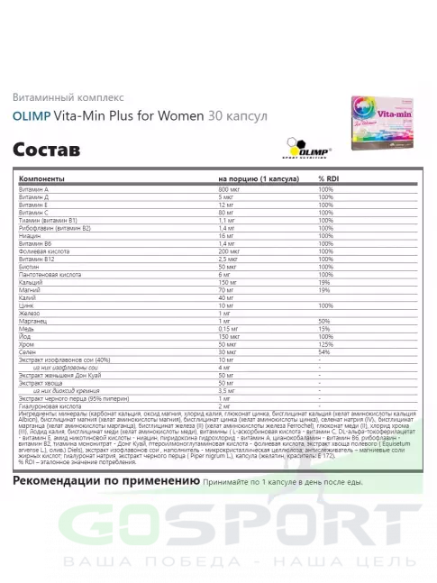 Витаминный комплекс OLIMP Vita-Min Plus for Women 30 капсул