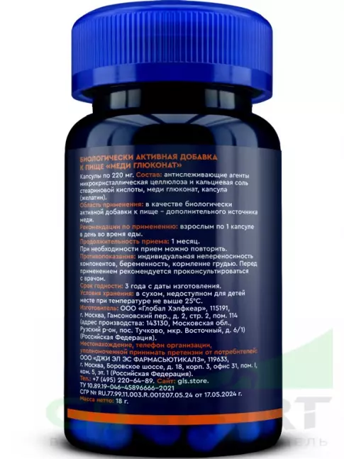 Медь GLS pharmaceuticals Меди Глюконат (Copper Gluconate) 60 капсул Медь GLS pharmaceuticals Меди Глюконат (Copper Gluconate) 60 капсул