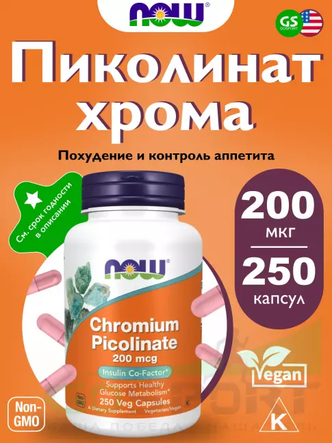 Хром NOW Foods Chromium Picolinate 200 mcg 250 капсул Хром NOW Foods Chromium Picolinate 200 mcg 250 капсул