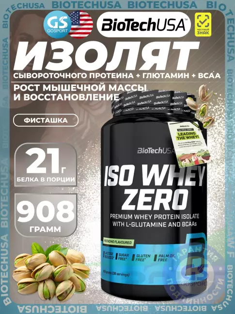 Изолят протеина BioTechUSA Iso Whey Zero 908 г, Фисташка Изолят протеина BioTechUSA Iso Whey Zero 908 г, Фисташка