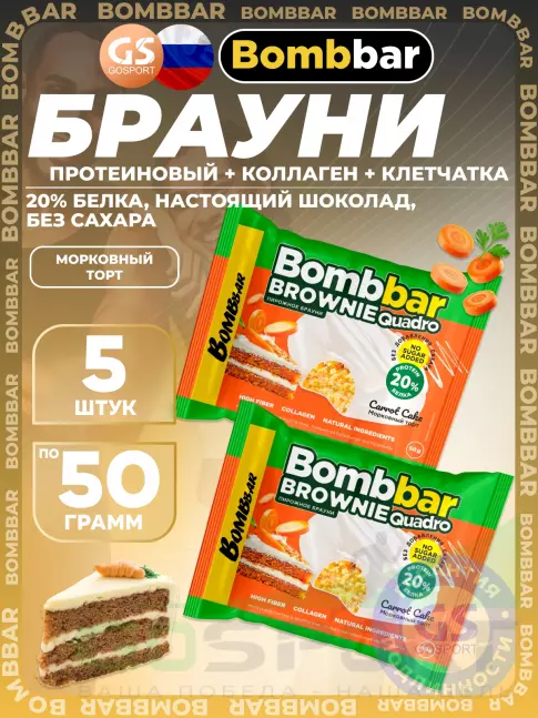 Протеиновый батончик BombBar Печенье глазированное Brownie Quadro 5 x 50 г, Морковный торт Протеиновый батончик BombBar Печенье глазированное Brownie Quadro 5 x 50 г, Морковный торт