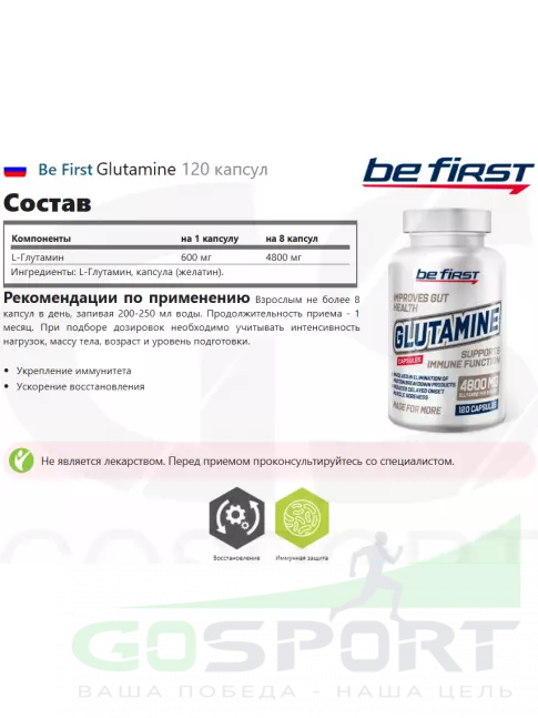 L-Глютамин Be First Glutamine 120 капсул L-Глютамин Be First Glutamine 120 капсул