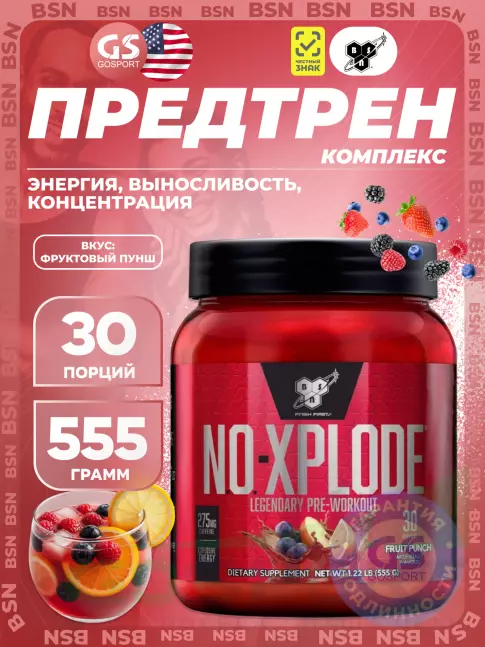 Предтреник в порошке BSN NO-XPLODE 3.0 New 555 г, Фруктовый пунш Предтреник в порошке BSN NO-XPLODE 3.0 New 555 г, Фруктовый пунш