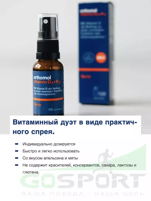 Витамин D Orthomol Vitamin D3+К2 20 мл, Апельсин-Мята Витамин D Orthomol Vitamin D3+К2 20 мл, Апельсин-Мята