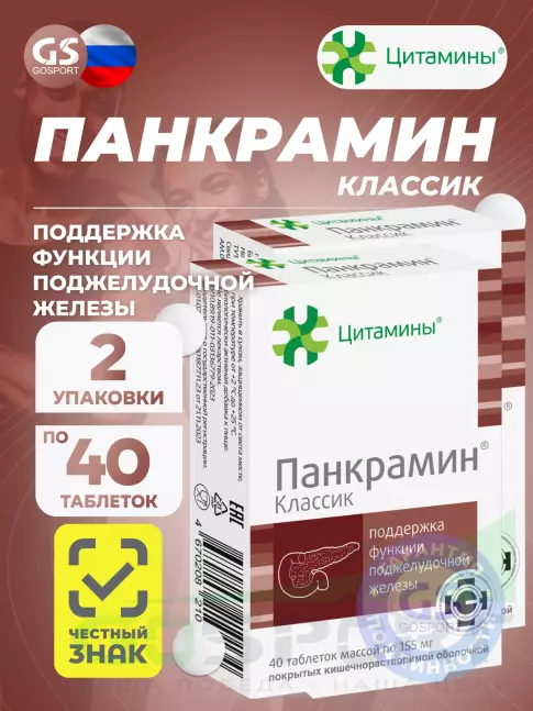 Пептиды Хавинсона Цитамины Панкрамин 2 x 40 таблеток Пептиды Хавинсона Цитамины Панкрамин 2 x 40 таблеток