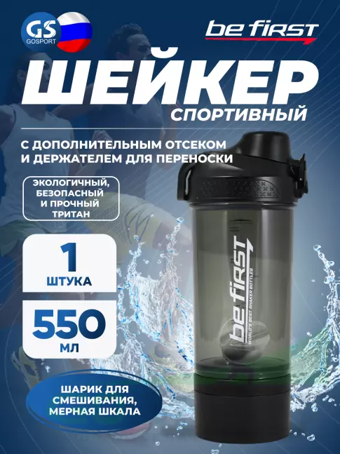 Шейкер 500 мл Be First Шейкер 550 мл c дополнительным отделением, шариком и держателем, ТРИТАН 550 мл, Черный Шейкер 500 мл Be First Шейкер 550 мл c дополнительным отделением, шариком и держателем, ТРИТАН 550 мл, Черный