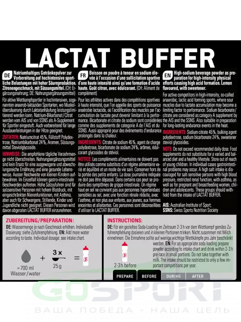 От закисление SPONSER LACTAT BUFFER 800 г, Лимон От закисление SPONSER LACTAT BUFFER 800 г, Лимон