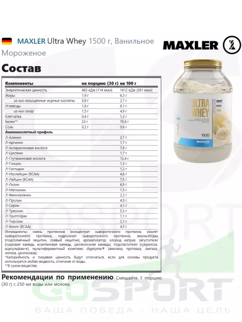 Сывороточный протеин MAXLER Ultra Whey 1500 г, Ванильное мороженое Сывороточный протеин MAXLER Ultra Whey 1500 г, Ванильное мороженое