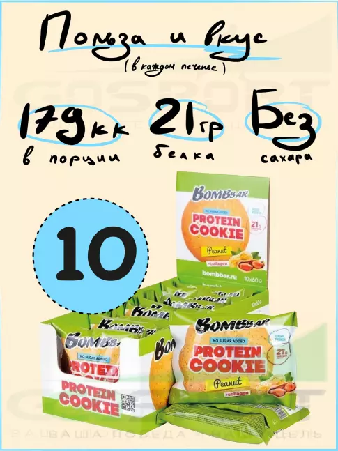 Протеиновый батончик BombBar Protein cookie 10 протеин печенье x 60 г, Арахис Протеиновый батончик BombBar Protein cookie 10 протеин печенье x 60 г, Арахис