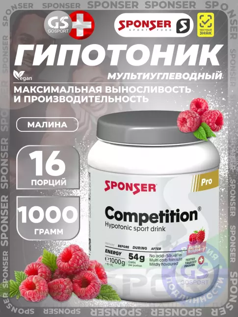 Изотоник SPONSER COMPETITION 1000 г, Малина Изотоник SPONSER COMPETITION 1000 г, Малина