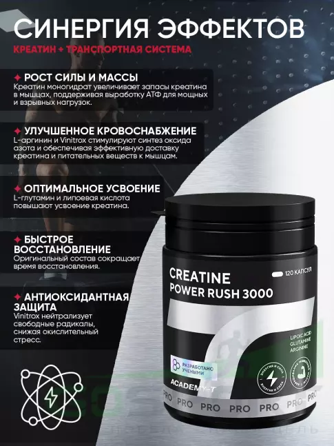 Креатин моногидрат Академия-Т CREATINE Power Rush 3000 120 капсул Креатин моногидрат Академия-Т CREATINE Power Rush 3000 120 капсул