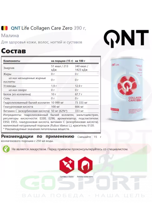 Коллаген гидролизованный QNT Life Collagen Care Zero 390 г, Малина