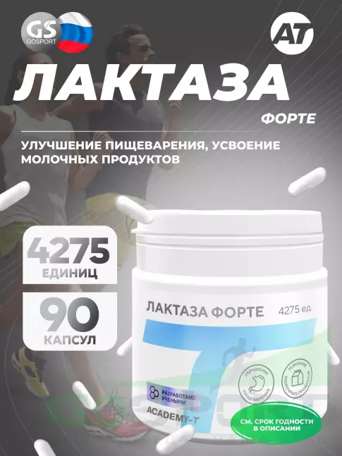 Энзимы Академия-Т ЛАКТАЗА ФОРТЕ 90 капсул