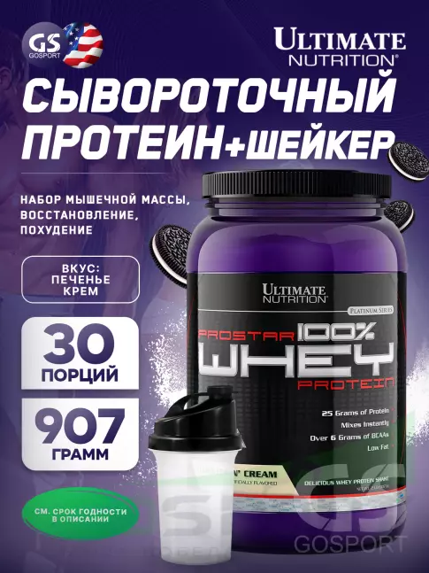 Сывороточный протеин Ultimate Nutrition Prostar Whey 907 г + шейкер, Печенье - крем