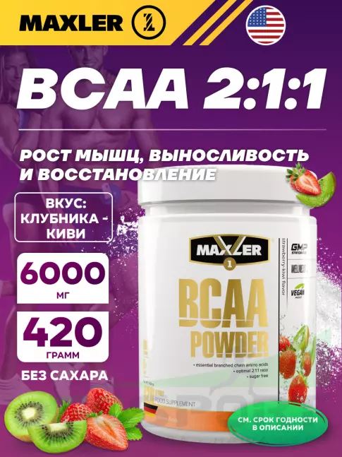 BCAA MAXLER BCAA Powder 6000 mg 2:1:1 Sugar Free EU 420 г, Клубника - Киви BCAA MAXLER BCAA Powder 6000 mg 2:1:1 Sugar Free EU 420 г, Клубника - Киви