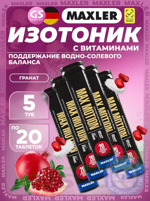 Изотоник MAXLER Max Motion Effervescent 5х20 шипучих таблеток, Гранат Изотоник MAXLER Max Motion Effervescent 5х20 шипучих таблеток, Гранат