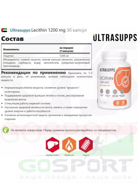 Лецитин UltraSupps Lecithin 1200 mg 30 капсул