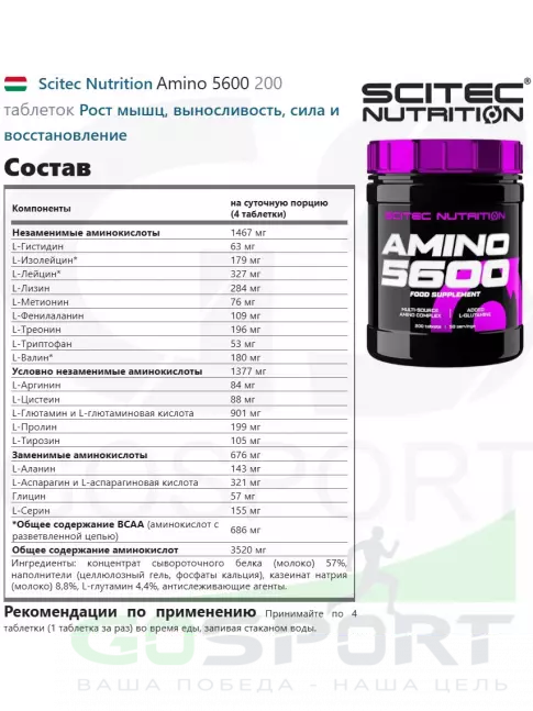 Аминокислоты Scitec Nutrition Amino 5600 200 таблеток Аминокислоты Scitec Nutrition Amino 5600 200 таблеток