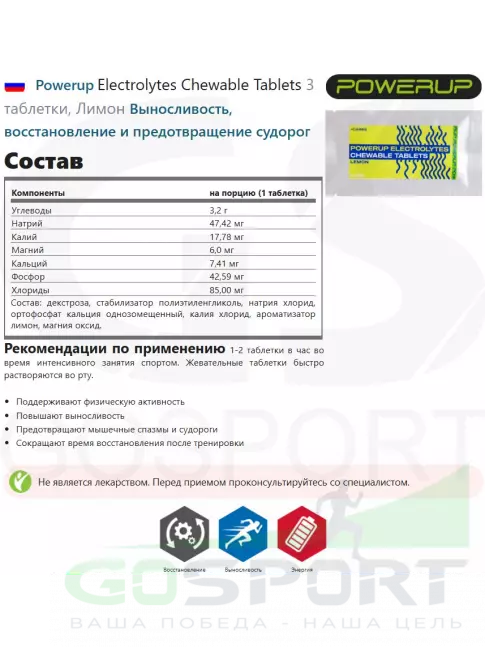 Солевые таблетки Powerup Electrolytes Chewable Tablets 15 капсул + 3 табл, Микс №3 Солевые таблетки Powerup Electrolytes Chewable Tablets 15 капсул + 3 табл, Микс №3