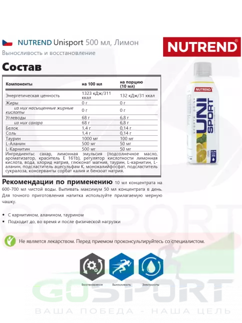 Изотоник NUTREND Unisport 500 мл, Лимон Изотоник NUTREND Unisport 500 мл, Лимон