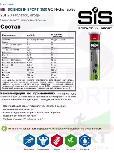 Изотоник SCIENCE IN SPORT (SiS) GO Hydro Tablet 20s 4 x 20 таблеток, Розовый грейпфрут, Ягоды Изотоник SCIENCE IN SPORT (SiS) GO Hydro Tablet 20s 4 x 20 таблеток, Розовый грейпфрут, Ягоды