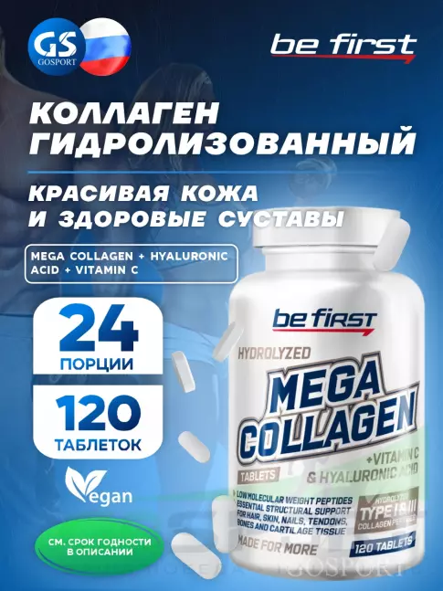 Коллаген гидролизованный Be First Mega Collagen + hyaluronic acid + vitamin C 120 таблеток Коллаген гидролизованный Be First Mega Collagen + hyaluronic acid + vitamin C 120 таблеток