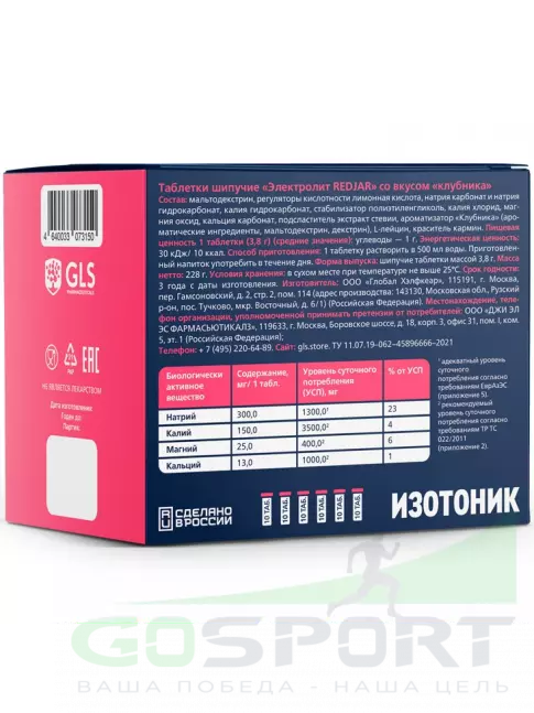 Изотоник GLS pharmaceuticals Изотоник «Электролит REDJAR» 6 x 10 шипучих таблеток, Клубника Изотоник GLS pharmaceuticals Изотоник «Электролит REDJAR» 6 x 10 шипучих таблеток, Клубника