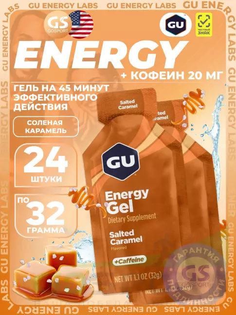 Гель питьевой GU Energy Labs Energy Gel 20 mg caffeine 24 x 32 г, Соленая карамель Гель питьевой GU Energy Labs Energy Gel 20 mg caffeine 24 x 32 г, Соленая карамель