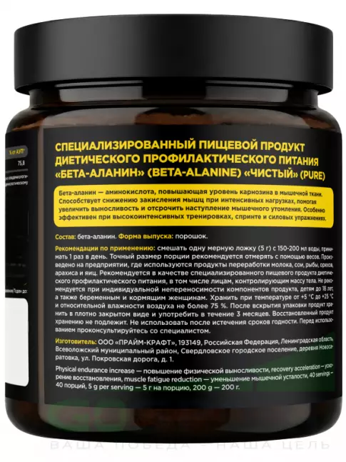 Бета-аланин PRIMEKRAFT Beta Alanine 5000 mg 200 г, Натуральный Бета-аланин PRIMEKRAFT Beta Alanine 5000 mg 200 г, Натуральный
