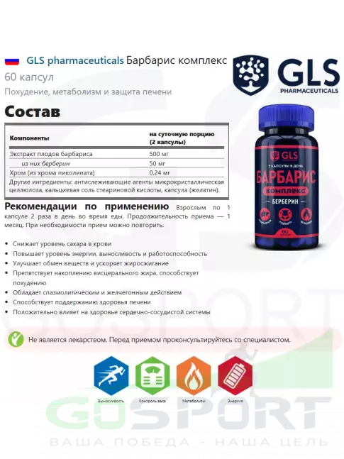 Экстракты GLS pharmaceuticals Барбарис комплекс 60 капсул Экстракты GLS pharmaceuticals Барбарис комплекс 60 капсул