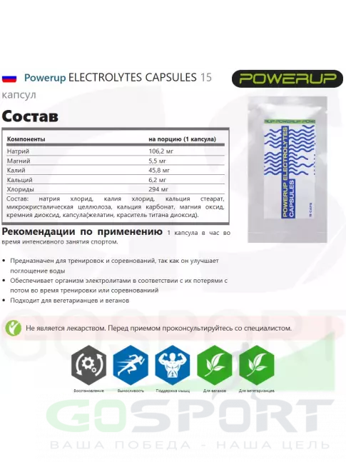 Солевые таблетки Powerup ELECTROLYTES CAPSULES 15 капсул Солевые таблетки Powerup ELECTROLYTES CAPSULES 15 капсул