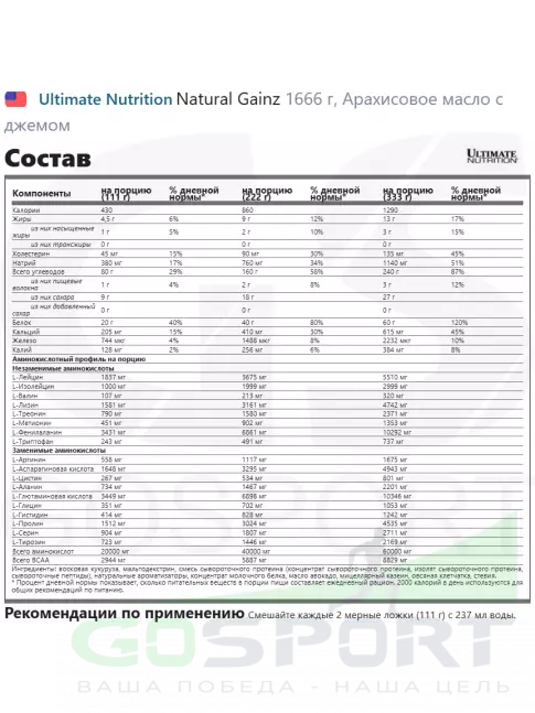 Гейнер Ultimate Nutrition Natural Gainz 1666 г, Арахисовое масло с джемом Гейнер Ultimate Nutrition Natural Gainz 1666 г, Арахисовое масло с джемом