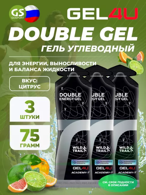 Гель питьевой GEL4U Double Energy 3 x 75 мл, Цитрусовый микс Гель питьевой GEL4U Double Energy 3 x 75 мл, Цитрусовый микс