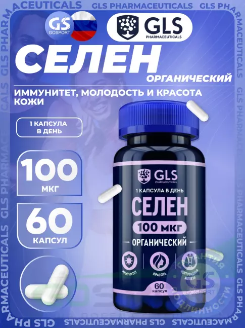 Селен GLS pharmaceuticals Селен 100 мкг 60 капсул Селен GLS pharmaceuticals Селен 100 мкг 60 капсул