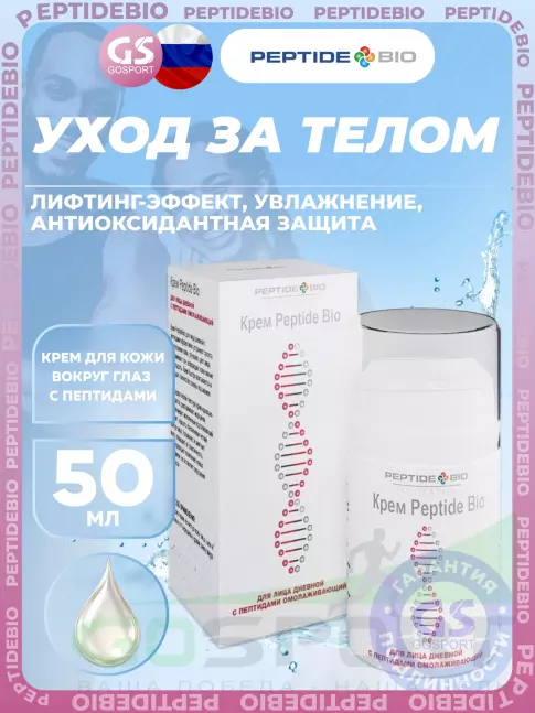 Уход за телом PeptideBio Крем для лица дневной с пептидами омолаживающий 50 мл Уход за телом PeptideBio Крем для лица дневной с пептидами омолаживающий 50 мл
