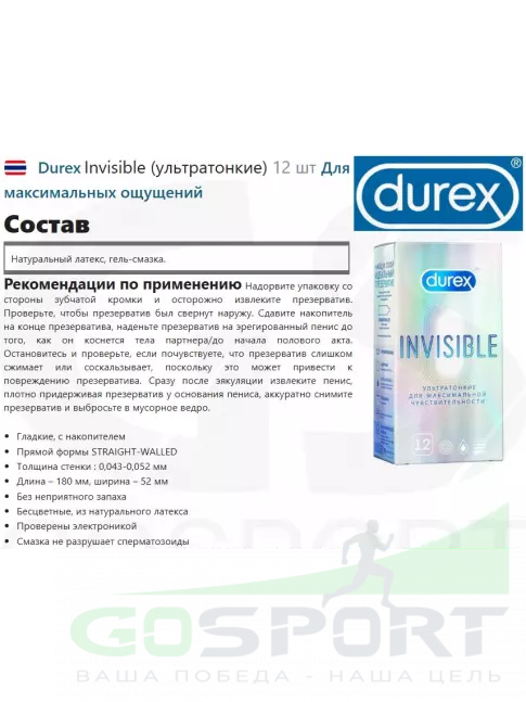 Презервативы Durex Invisible (ультратонкие) 12 шт Презервативы Durex Invisible (ультратонкие) 12 шт