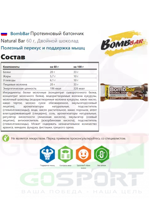 Протеиновый батончик BombBar Протеиновый батончик Natural Bar 60 г, Двойной шоколад Протеиновый батончик BombBar Протеиновый батончик Natural Bar 60 г, Двойной шоколад