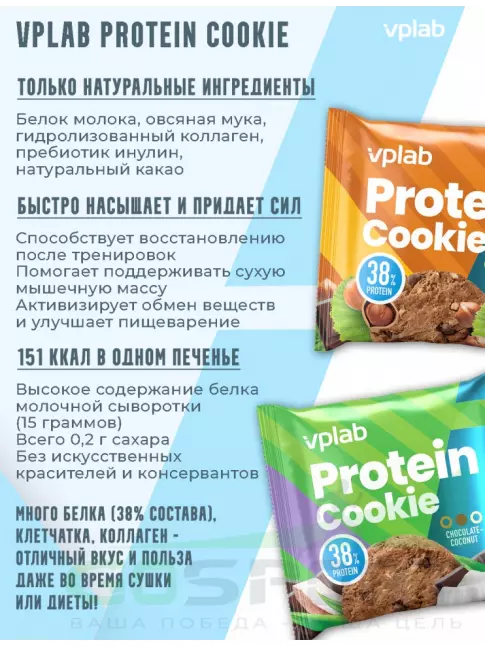 Протеиновый батончик VP Laboratory Protein Cookie 12 штук * 40 г, Шоколад - кокос Протеиновый батончик VP Laboratory Protein Cookie 12 штук * 40 г, Шоколад - кокос