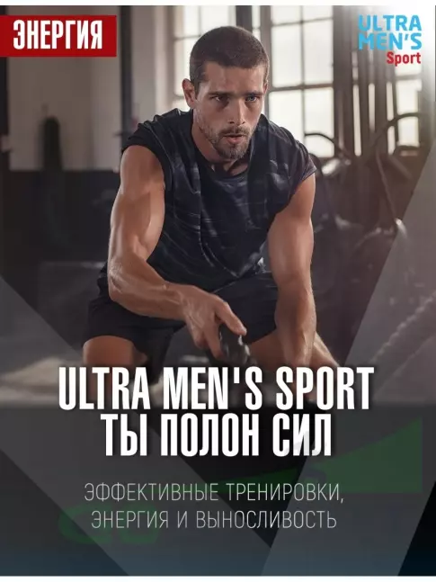 Витамины для мужчин VP Laboratory ULTRA MEN'S SPORT 90 каплет
