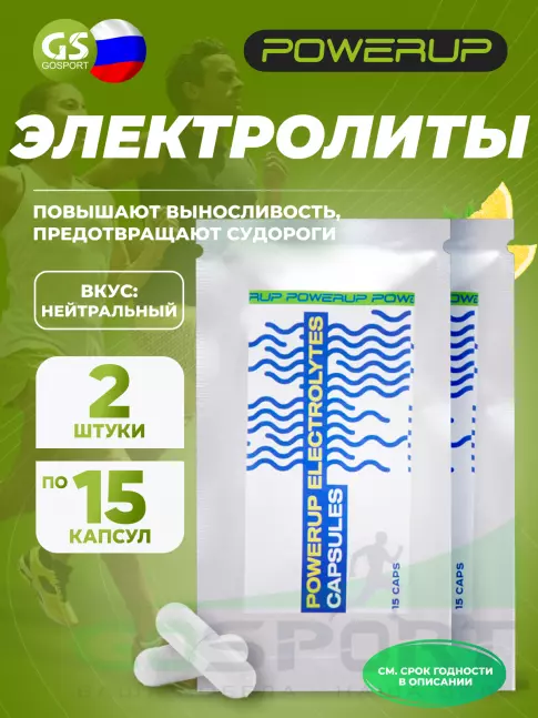 Солевые таблетки Powerup ELECTROLYTES CAPSULES 2 x 15 кап Солевые таблетки Powerup ELECTROLYTES CAPSULES 2 x 15 кап