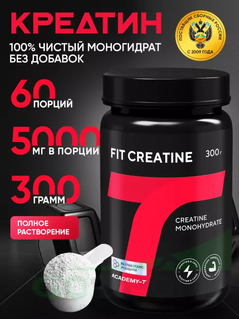 Креатин моногидрат Академия-Т Fit Creatine 5000 mg 300 г, Натуральный