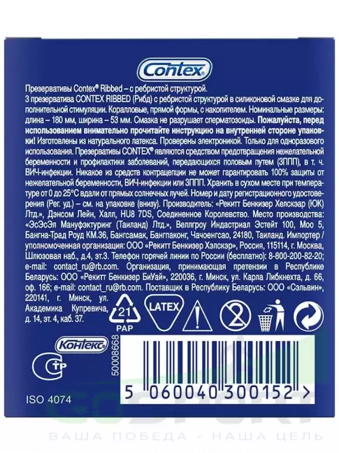Презервативы Contex Ribbed 3 штуки Презервативы Contex Ribbed 3 штуки