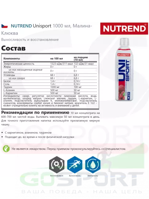 Изотоник NUTREND Unisport 1000 мл, Малина-Клюква Изотоник NUTREND Unisport 1000 мл, Малина-Клюква