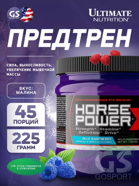 Предтреник в порошке Ultimate Nutrition HORSE POWER X 225 г, Голубая малина Предтреник в порошке Ultimate Nutrition HORSE POWER X 225 г, Голубая малина