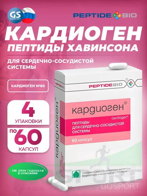 Пептиды Хавинсона PeptideBio Кардиоген №60 4 x 60 Пептиды Хавинсона PeptideBio Кардиоген №60 4 x 60