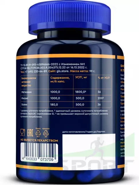 Диетический продукт GLS pharmaceuticals Липотропный фактор (метионин, инозит, холин) 180 капсул Диетический продукт GLS pharmaceuticals Липотропный фактор (метионин, инозит, холин) 180 капсул
