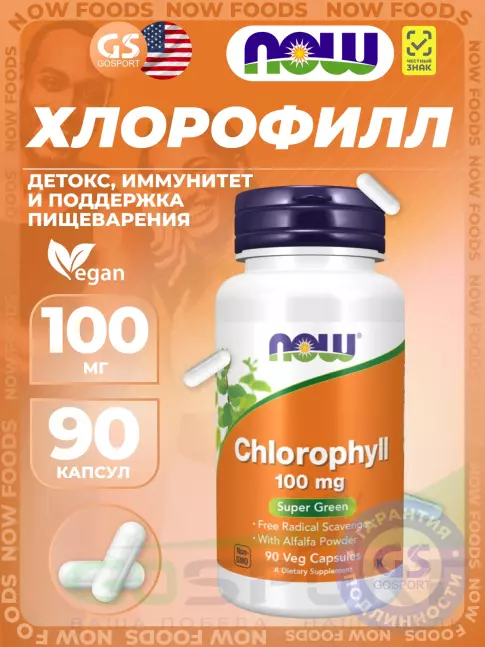 Антиоксиданты NOW Foods Chlorophyll 100 mg 90 веган капсул